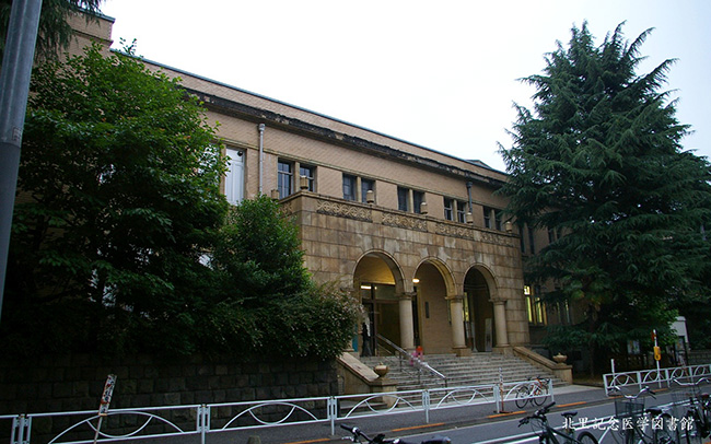 Kitasato_Memorial_Medical_Library.jpg